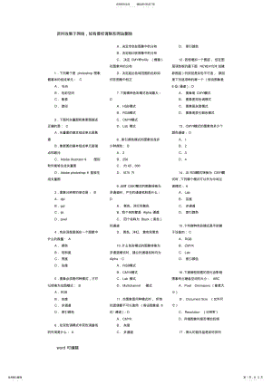 2022年photoshop认证考试试题教学内容 .pdf