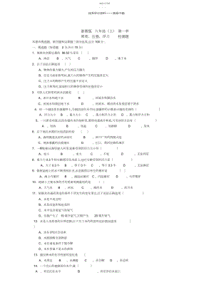 2022年科学八年级上第一章密度压强浮力检测题.docx