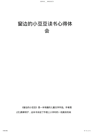 2022年窗边的小豆豆读书心得体会 .pdf