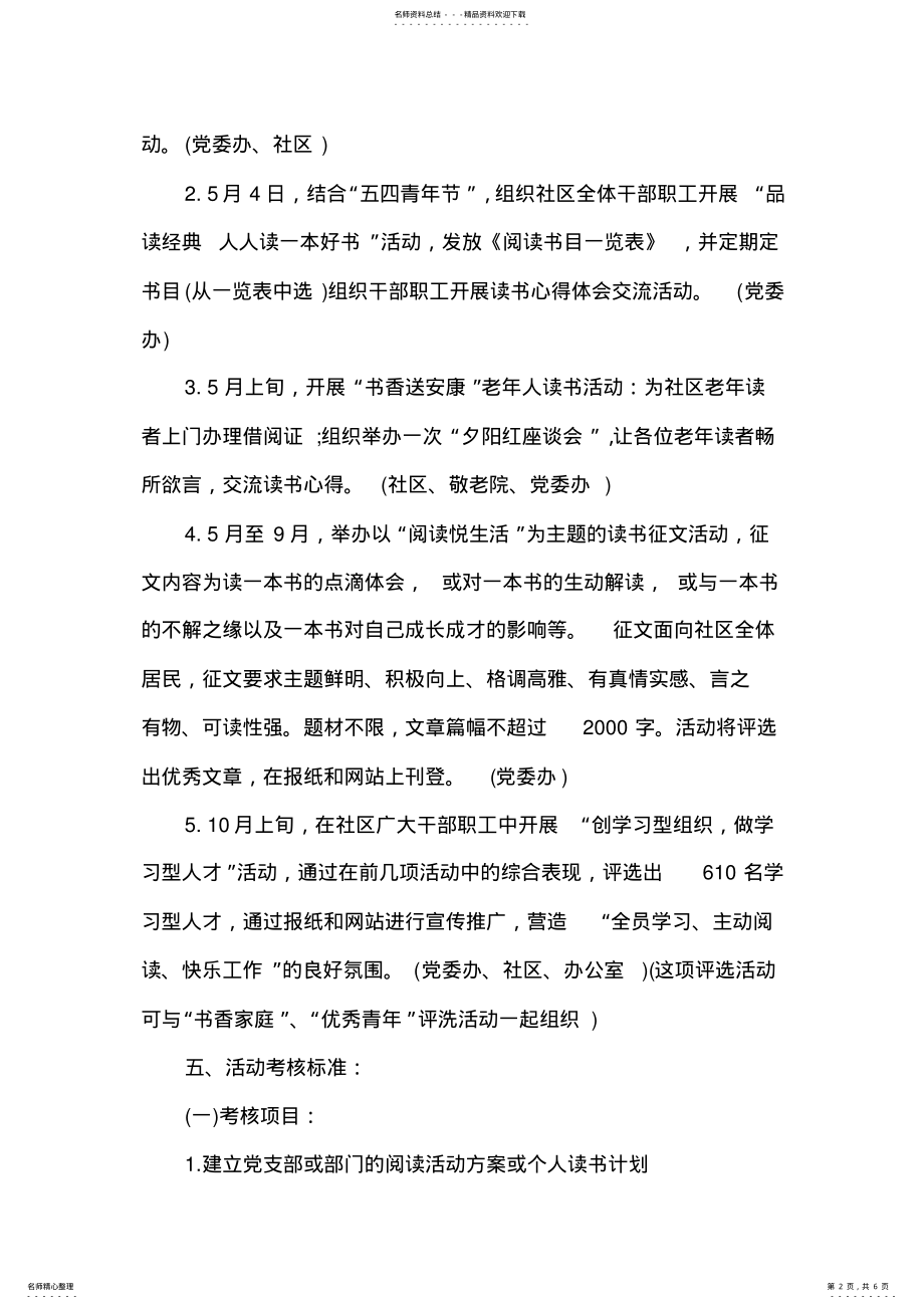 2022年社区读书活动实施方案 .pdf_第2页