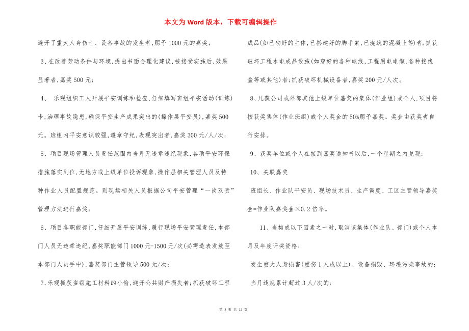 安全环保奖罚制度.docx_第2页