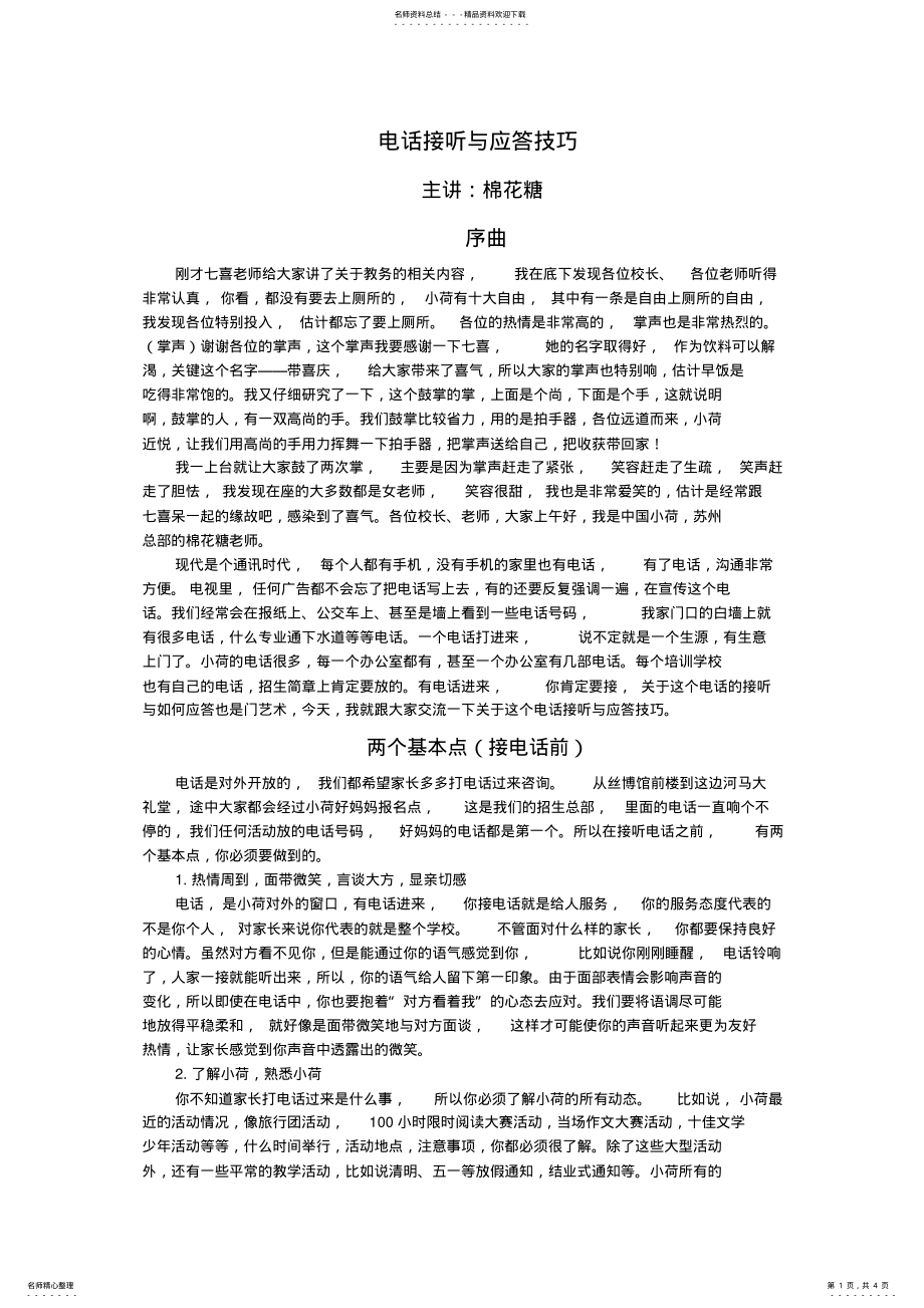 2022年电话接听与应答技巧 .pdf_第1页