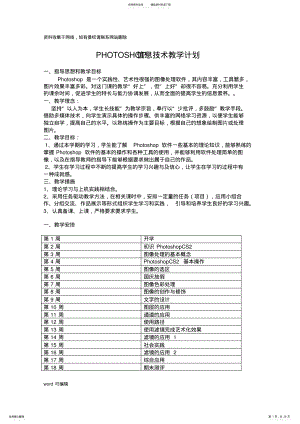 2022年photoshop教学计划及教案说课材料 .pdf