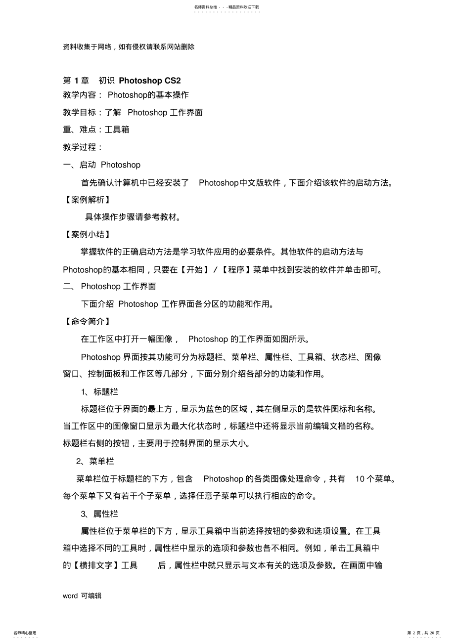 2022年photoshop教学计划及教案说课材料 .pdf_第2页