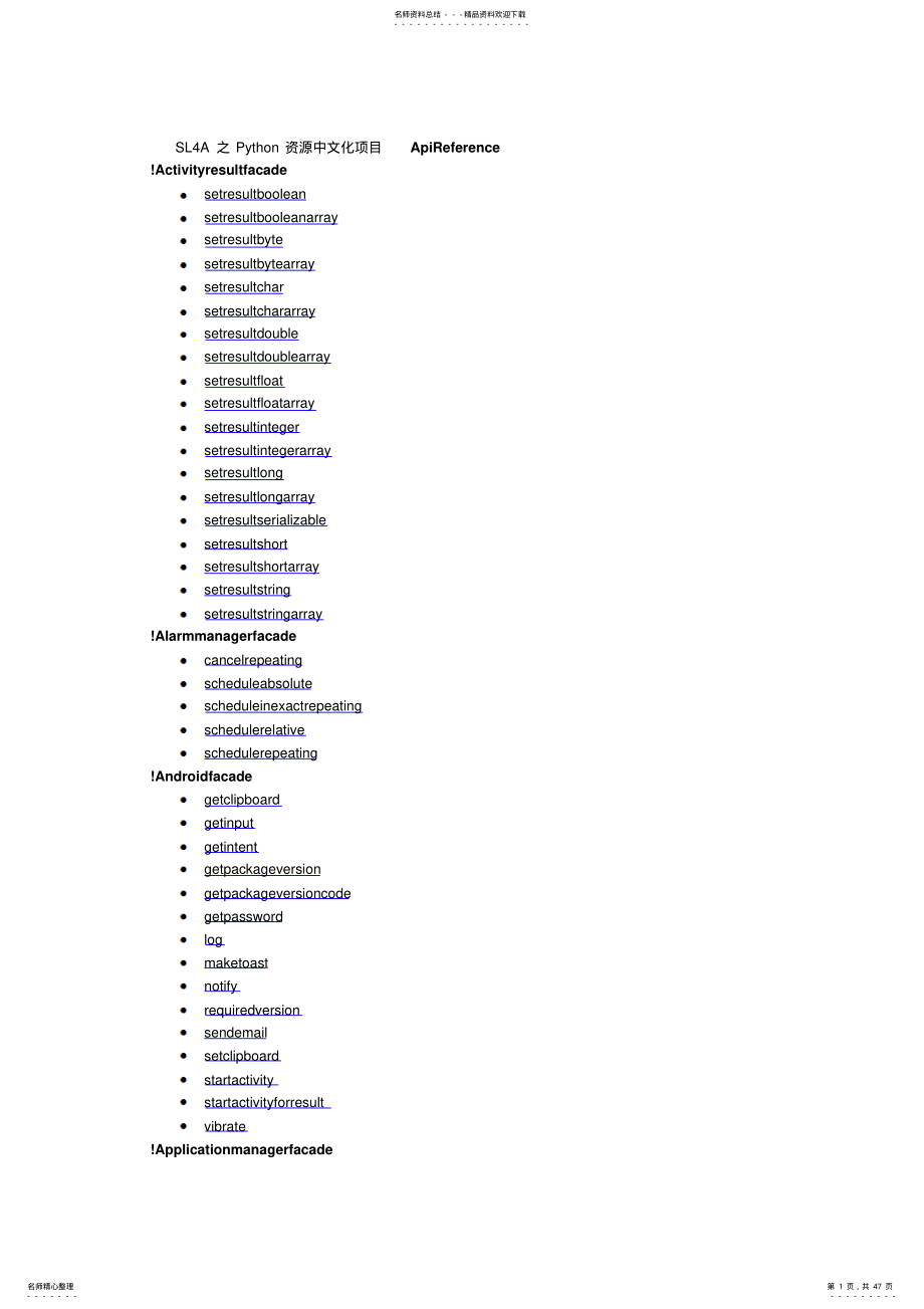 2022年SLA之PythonAPI中文参考 .pdf_第1页