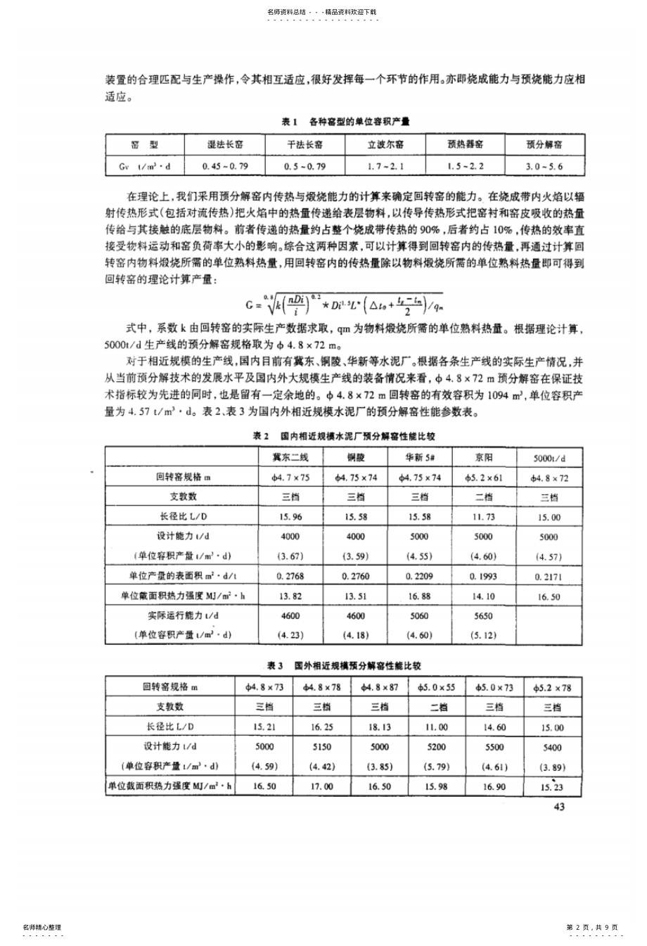 2022年td新型干法水泥生产关键技术的开发与应用成果 .pdf_第2页