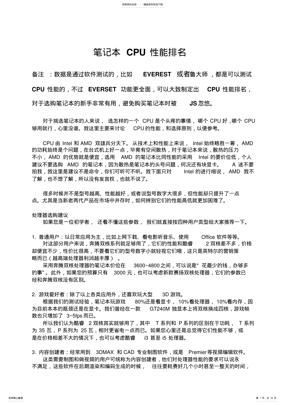 2022年笔记本CPU排名 .pdf_第1页