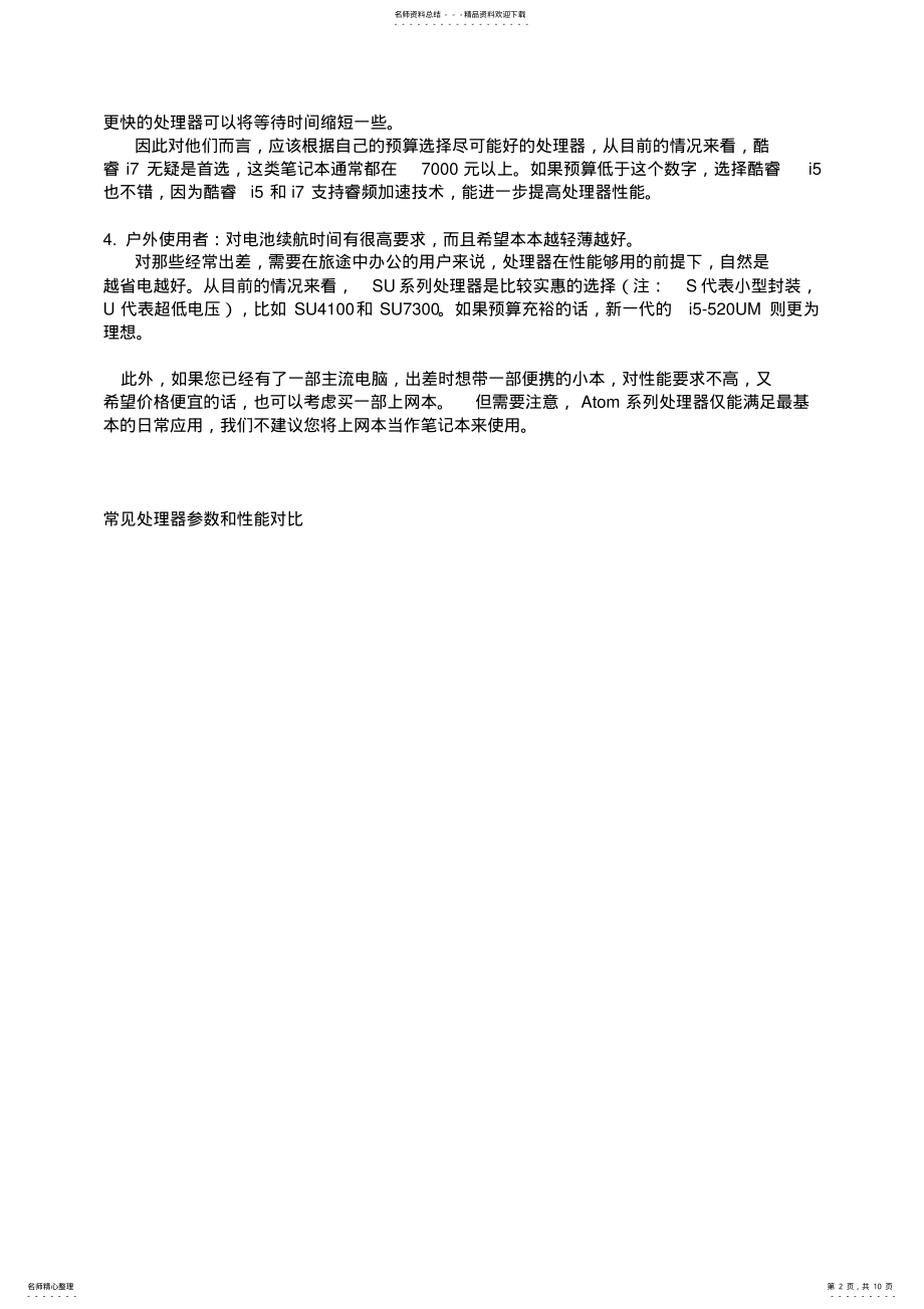 2022年笔记本CPU排名 .pdf_第2页