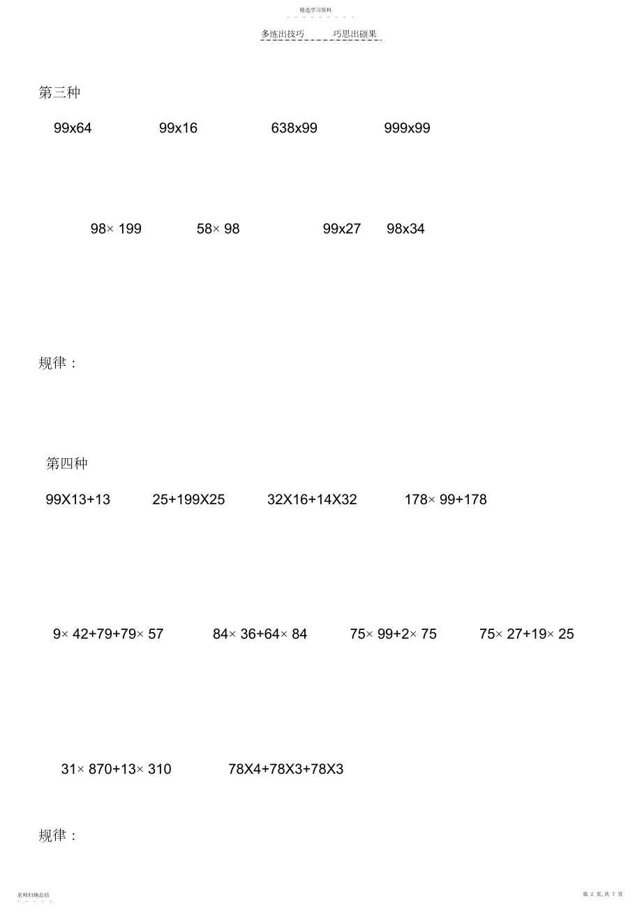 2022年简便计算分类练习题.docx_第2页