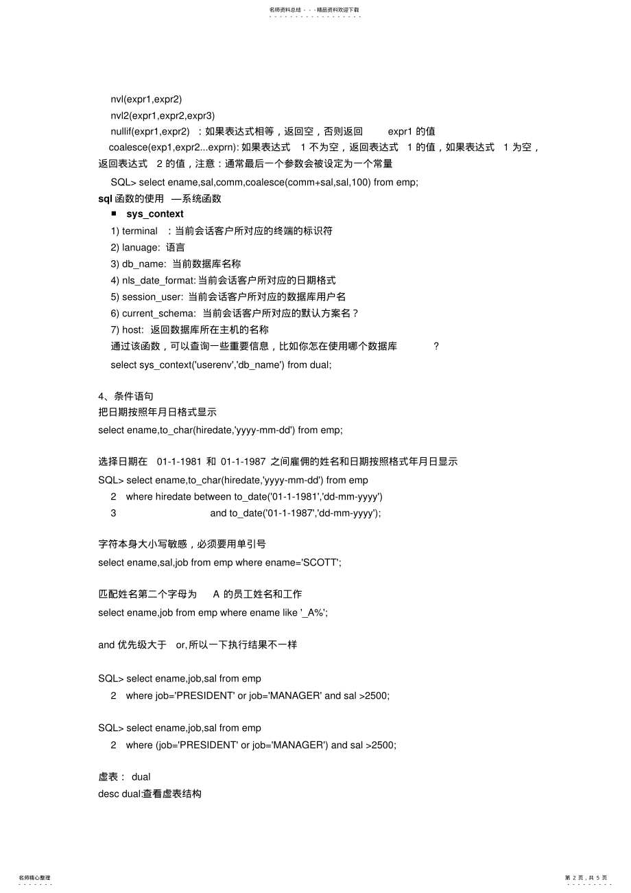 2022年oracle_系统函数基本查询 .pdf_第2页