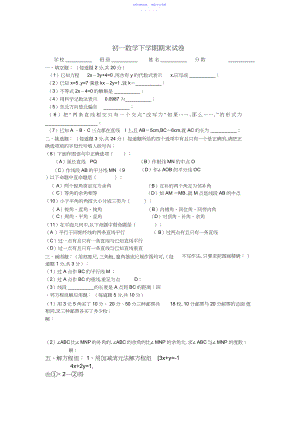 2022年七年级数学期末试题.docx