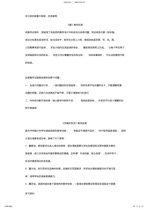 2022年七年级上册语文第一单元教学反思 .pdf