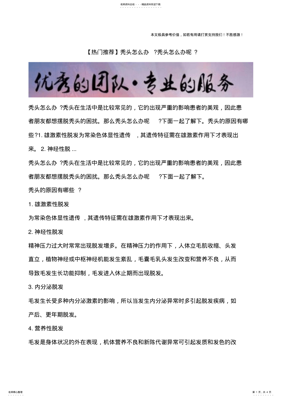 2022年秃头怎么办？秃头怎么办呢？ .pdf_第1页