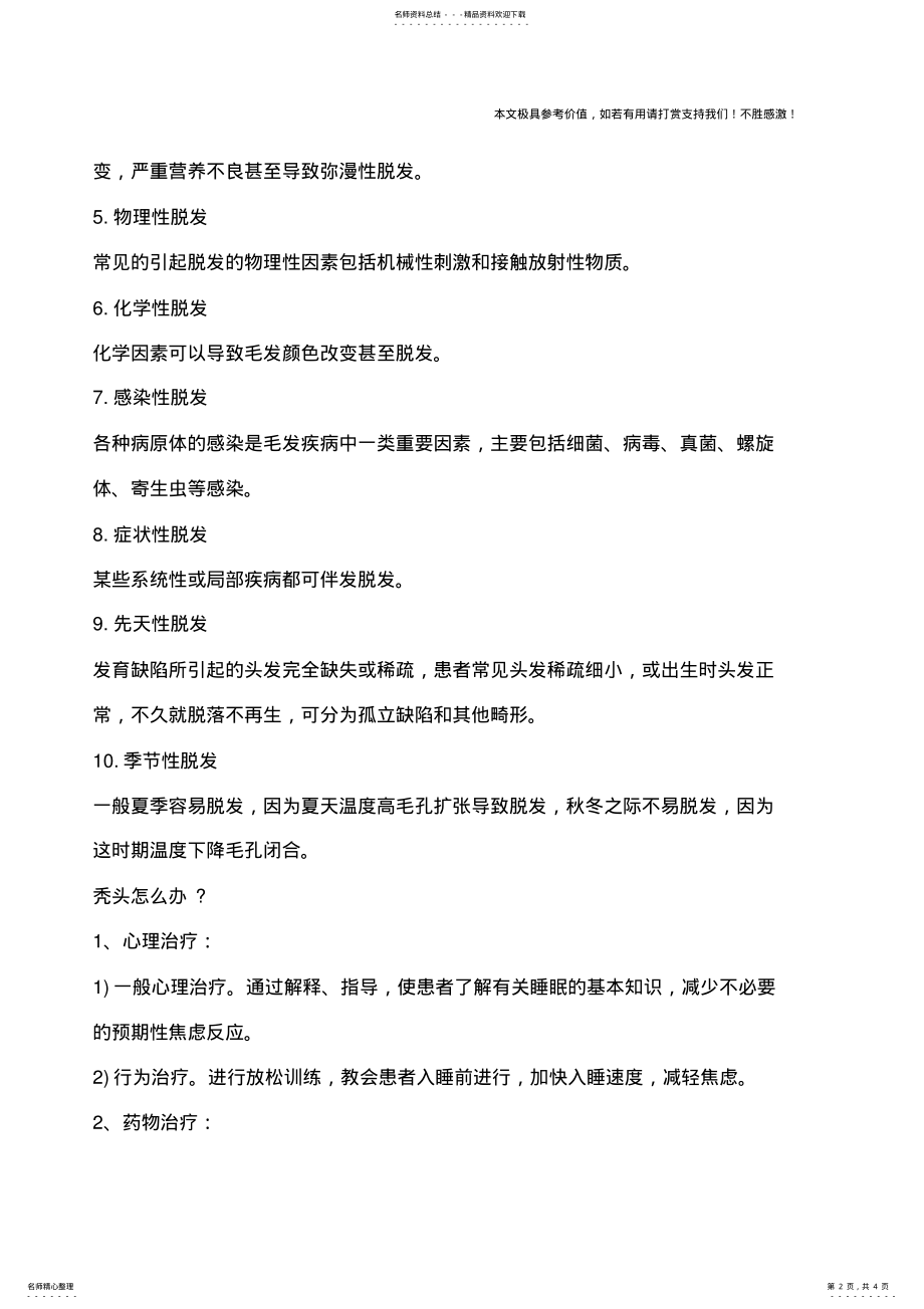 2022年秃头怎么办？秃头怎么办呢？ .pdf_第2页