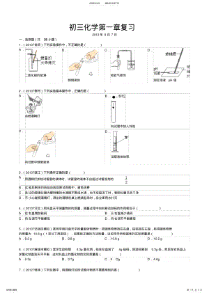 2022年上海硕彦教育初三化学第一章习题 .pdf