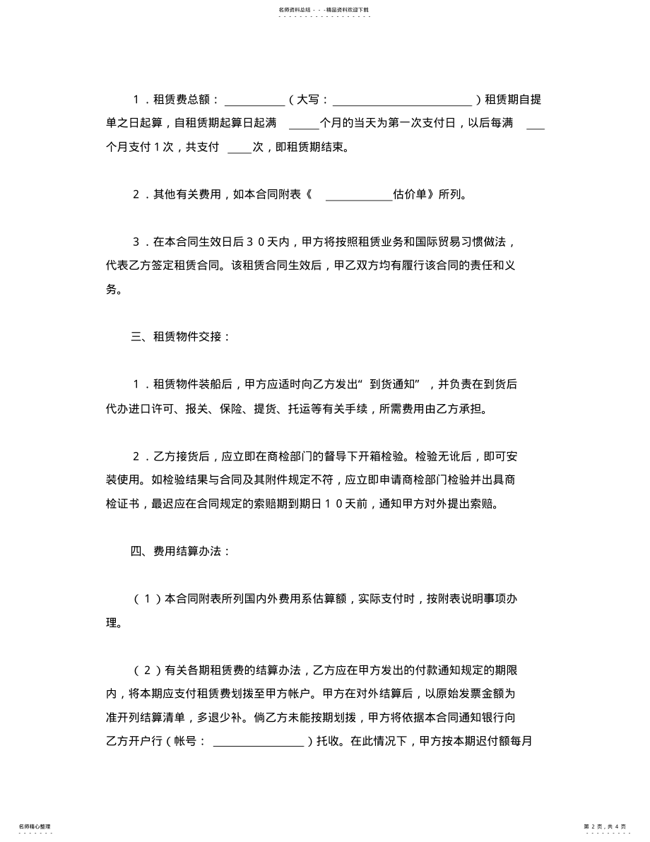 2022年租赁委托合同 .pdf_第2页