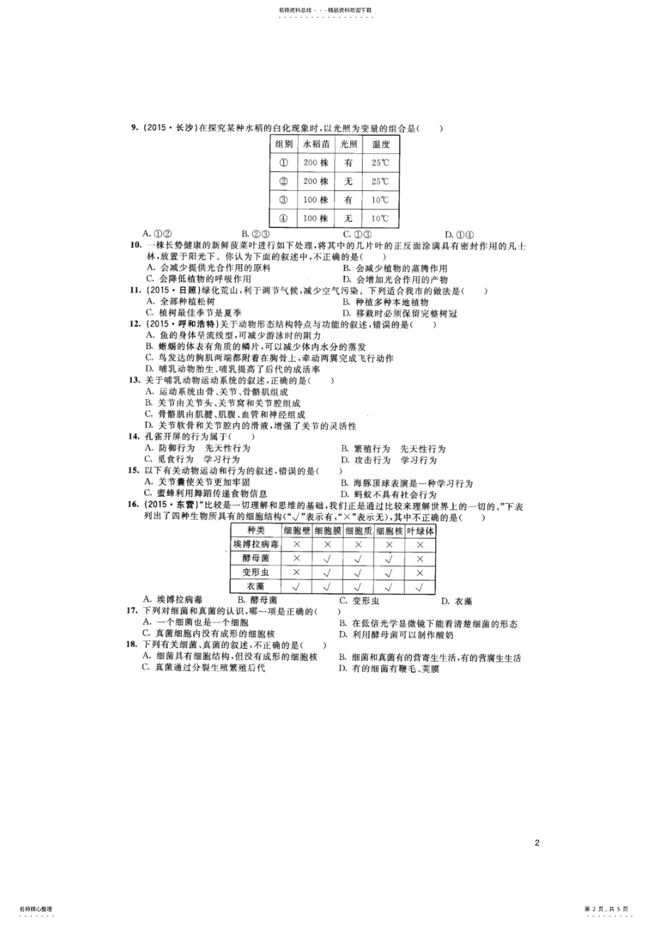 2022年七年级生物上学期期末检测题济南版 .pdf_第2页