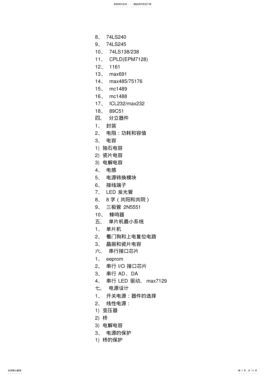 2022年硬件工程师必备知识 .pdf_第2页