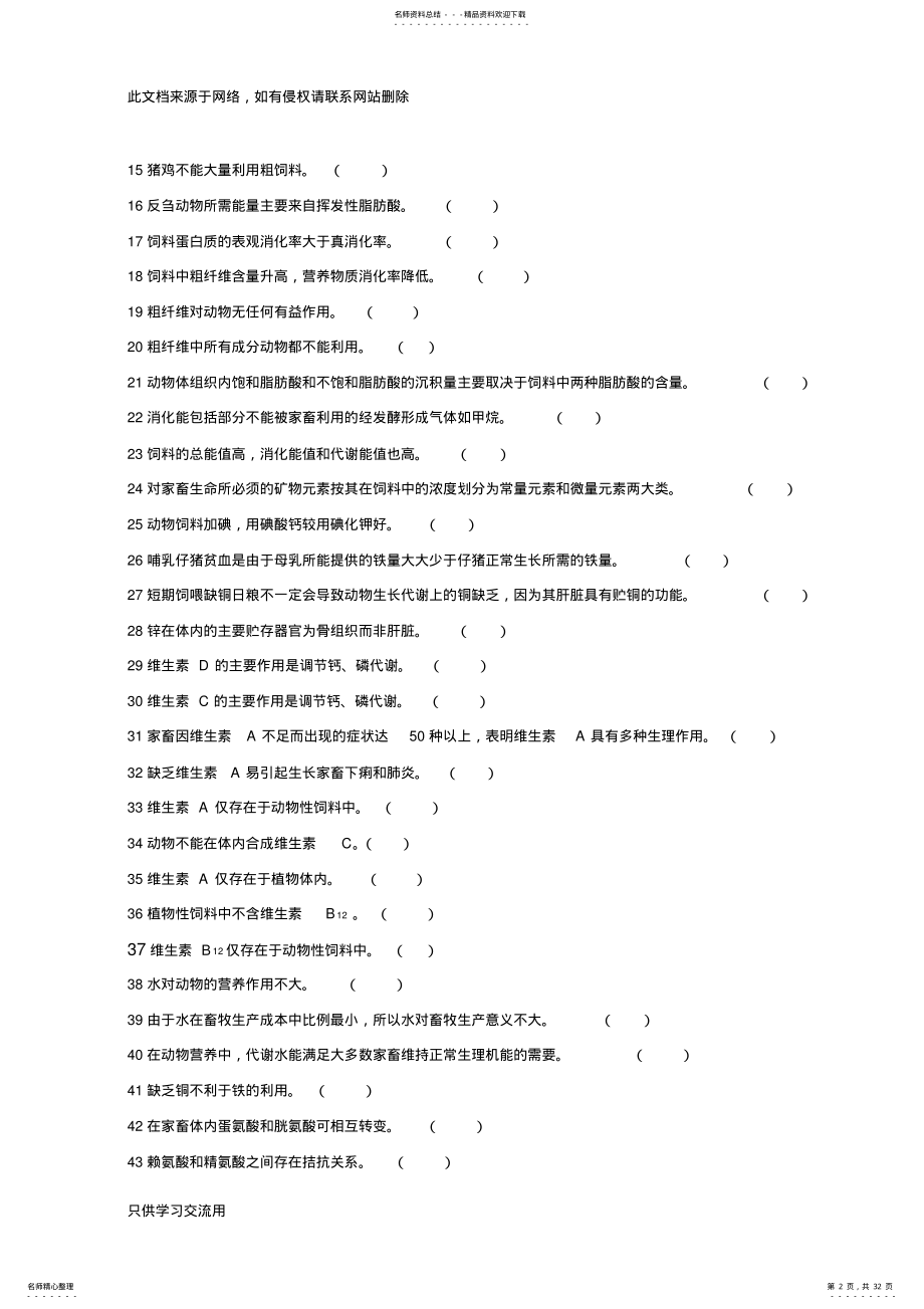 2022年《动物营养与饲料学》试题库电子教案 .pdf_第2页