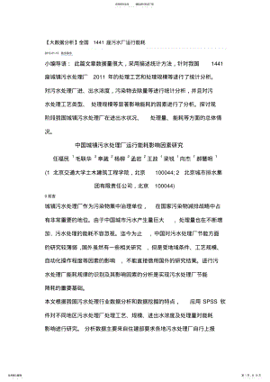 2022年中国城镇污水处理厂运行能耗数据分析 .pdf