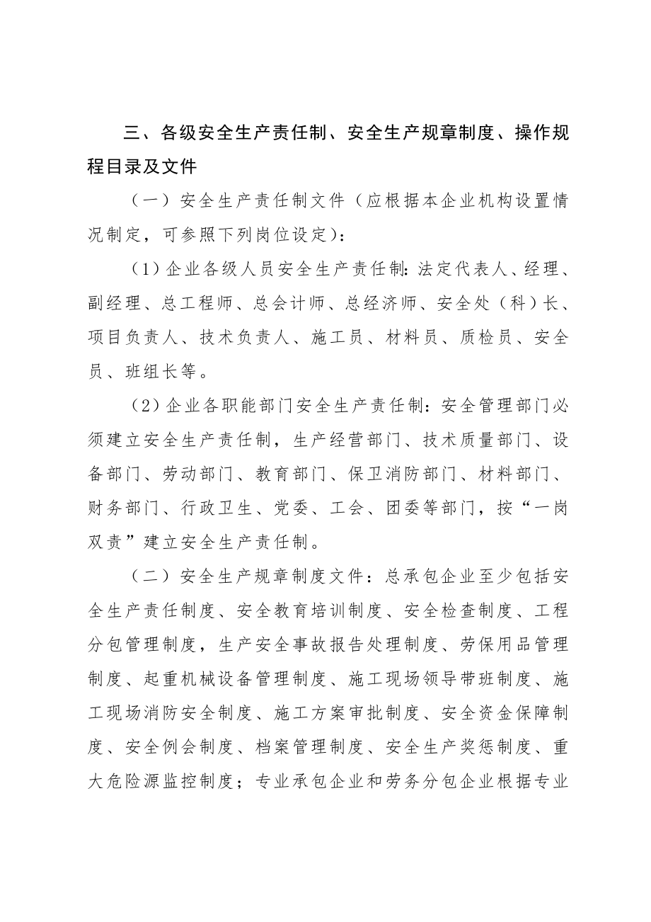 山东省10月新标准：安全生产许可证申请、复审资料要求解读.doc_第2页