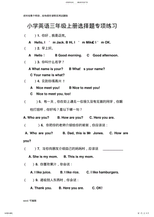 2022年Pep小学英语三年级上册选择题专项练习说课材料 .pdf