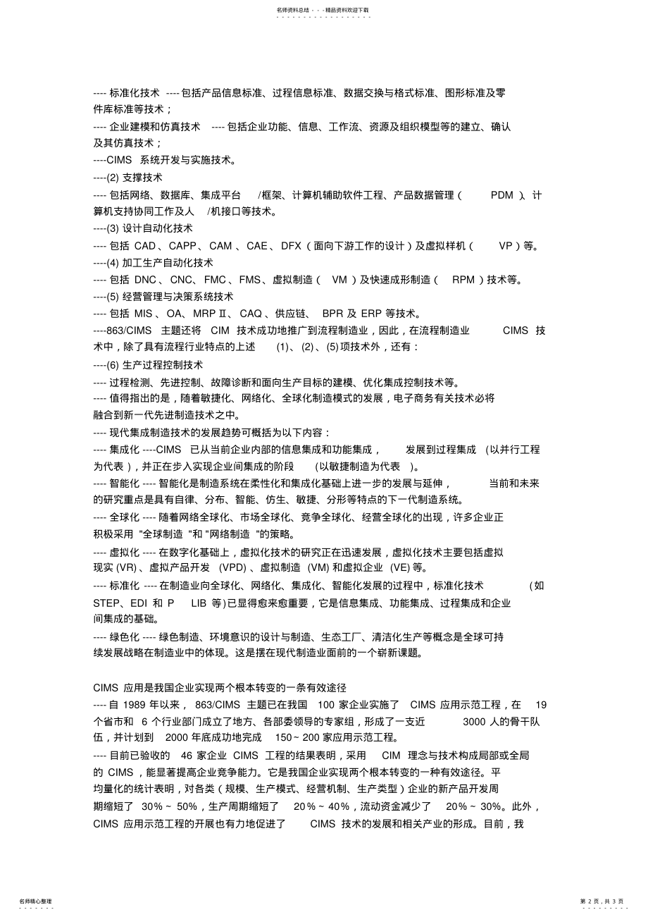 2022年现代集成制造系统 .pdf_第2页