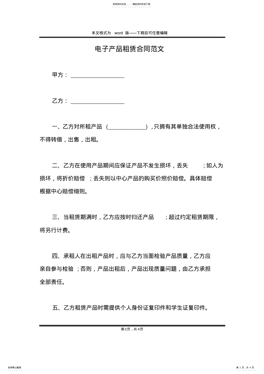 2022年电子产品租赁合同范文 .pdf_第2页