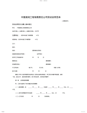 2022年中国港湾工程有限责任公司劳动合同范本复习过程 .pdf