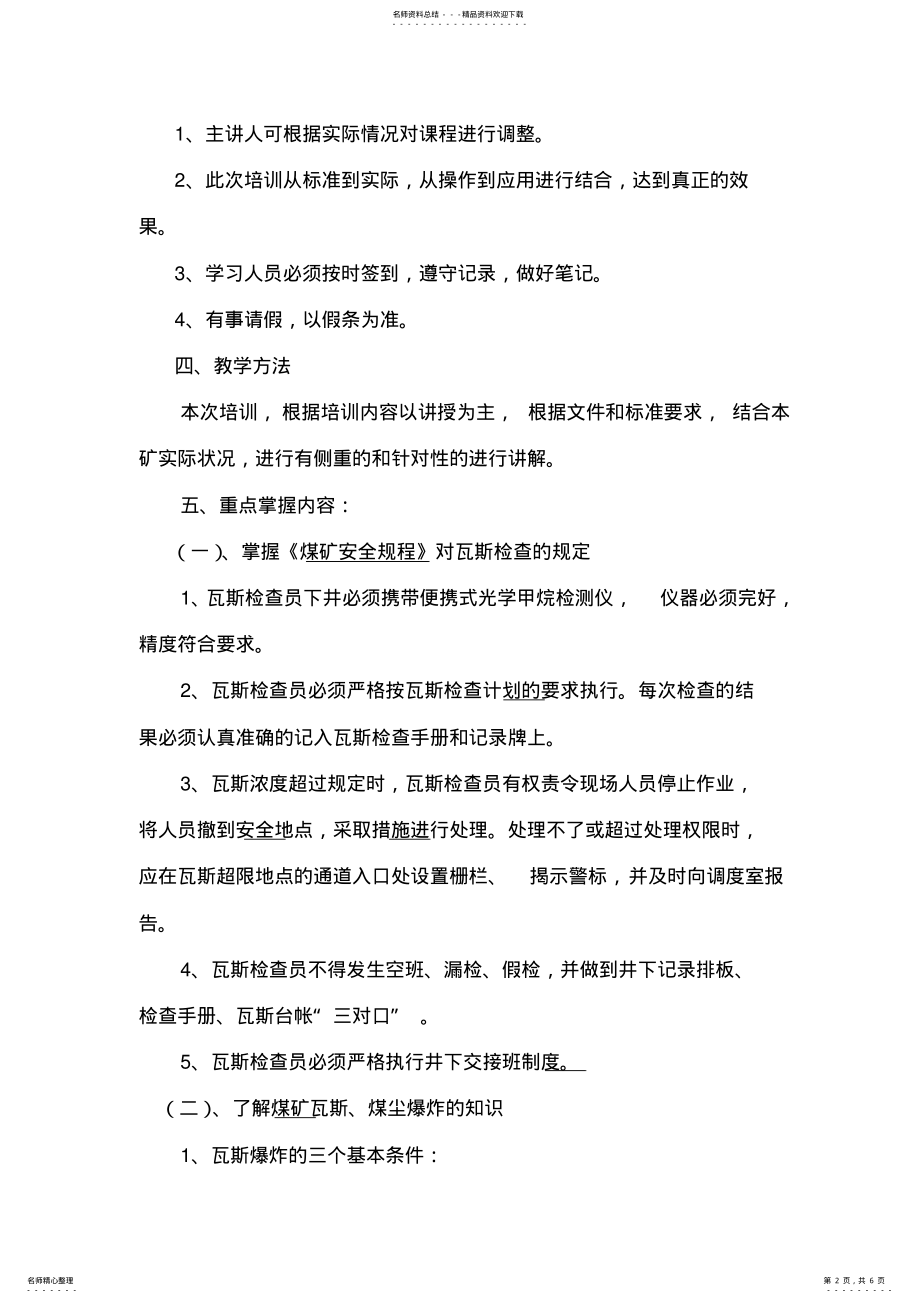 2022年瓦斯员培训计划 .pdf_第2页