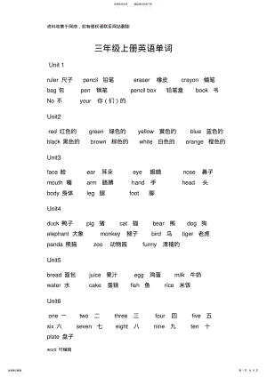 2022年pep人教版小学英语单词表上课讲义 .pdf