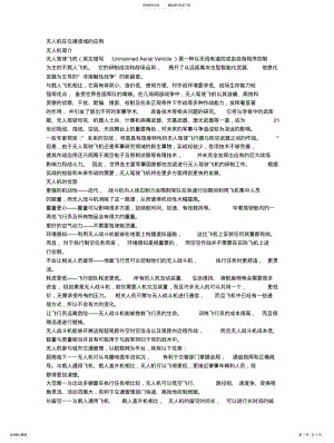 2022年《无人机在交通领域的应用》 .pdf