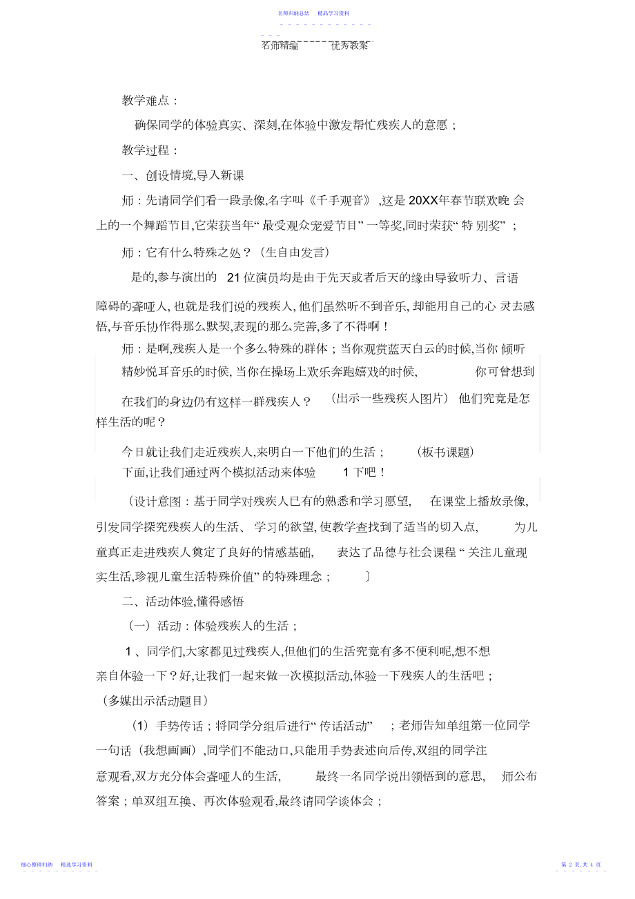 2022年《走近残疾人》教学设计.docx_第2页