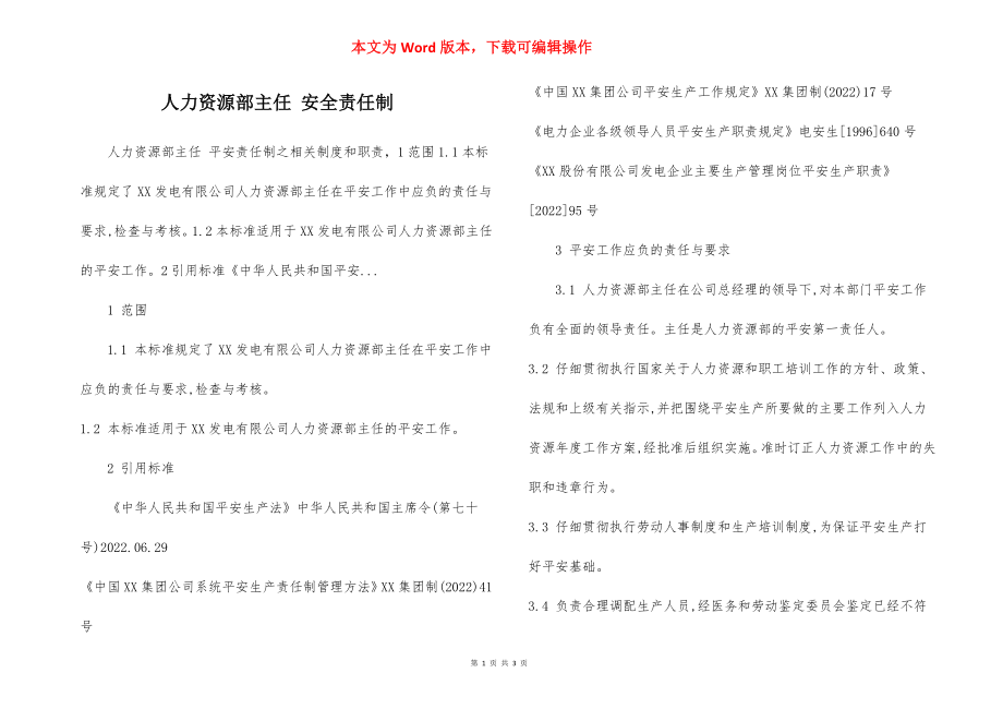 人力资源部主任 安全责任制.docx_第1页