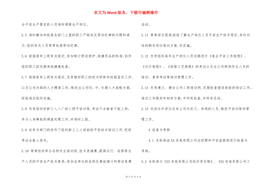 人力资源部主任 安全责任制.docx_第2页