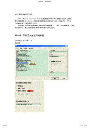 2022年MFC图形界面编程入门教程 .pdf