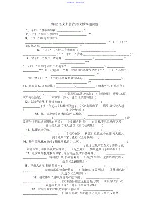 2022年七年级语文上册古诗文默写测试题.docx