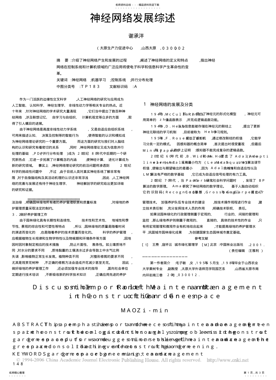 2022年神经网络发展综述收集 .pdf_第1页