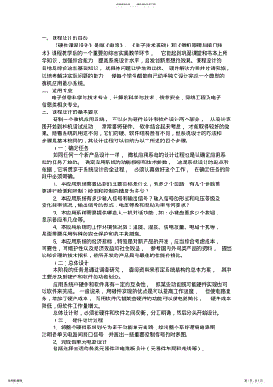 2022年硬件课程设计说明书 .pdf