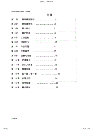 2022年一年级第二学期思维训练教材 .pdf