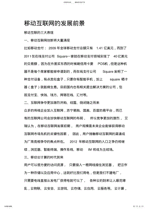 2022年移动互联网的发展前景 .pdf