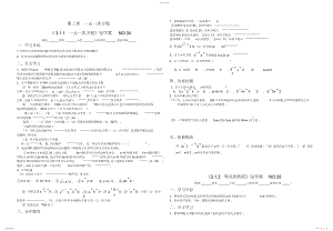 2022年第三章一元一次方程学案.docx