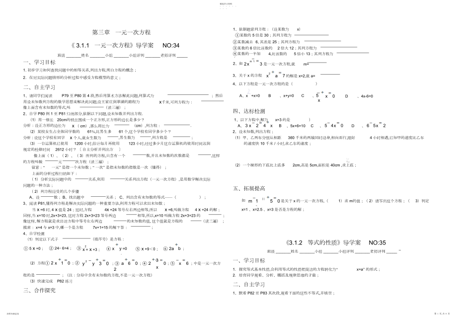 2022年第三章一元一次方程学案.docx_第1页