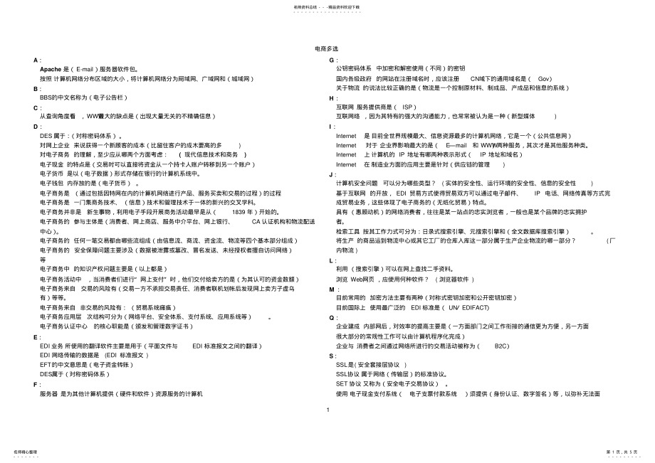 2022年电大考试_电子商务概论__按字母排序 .pdf_第1页