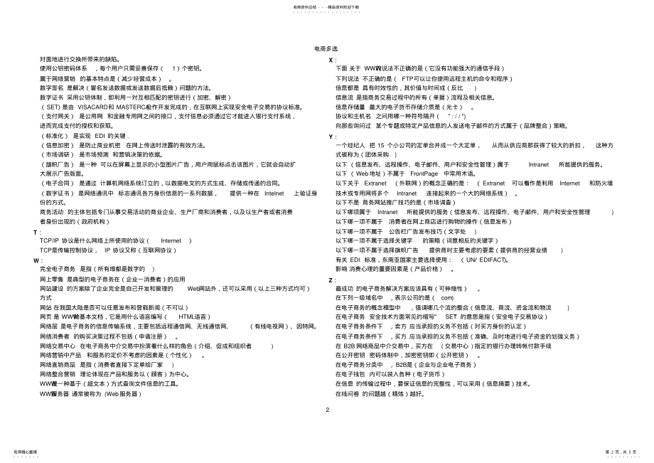 2022年电大考试_电子商务概论__按字母排序 .pdf_第2页