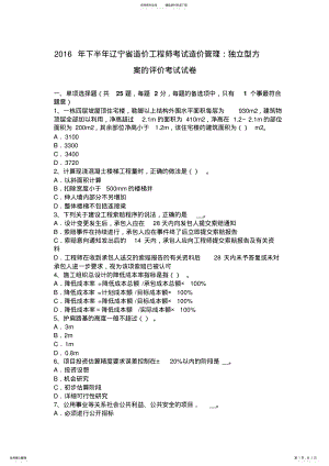 2022年下半年辽宁省造价工程师考试造价管理：独立型方案的评价考试试卷 .pdf