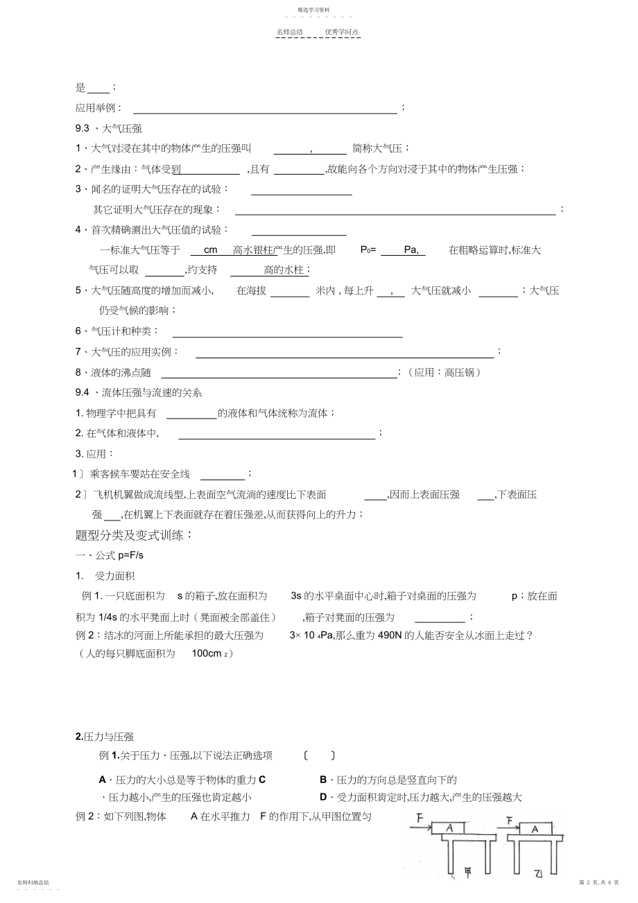 2022年第九章压强-知识点填空和习题3.docx_第2页