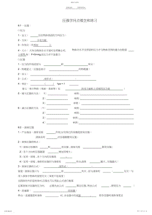 2022年第九章压强-知识点填空和习题3.docx