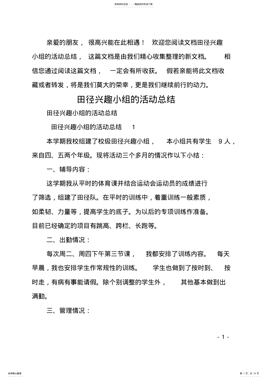 2022年田径兴趣小组的活动总结 .pdf_第1页