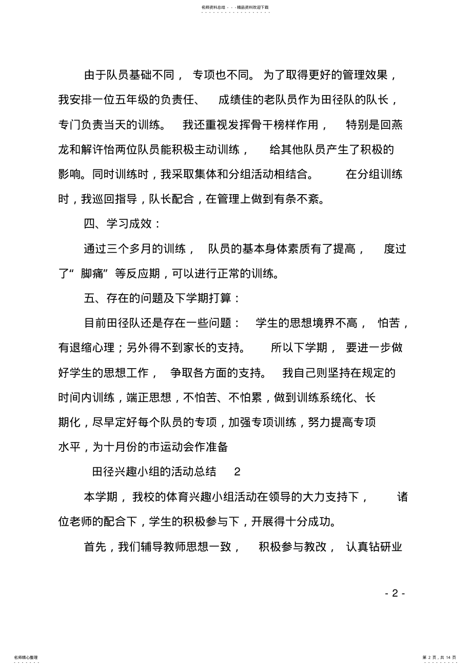 2022年田径兴趣小组的活动总结 .pdf_第2页